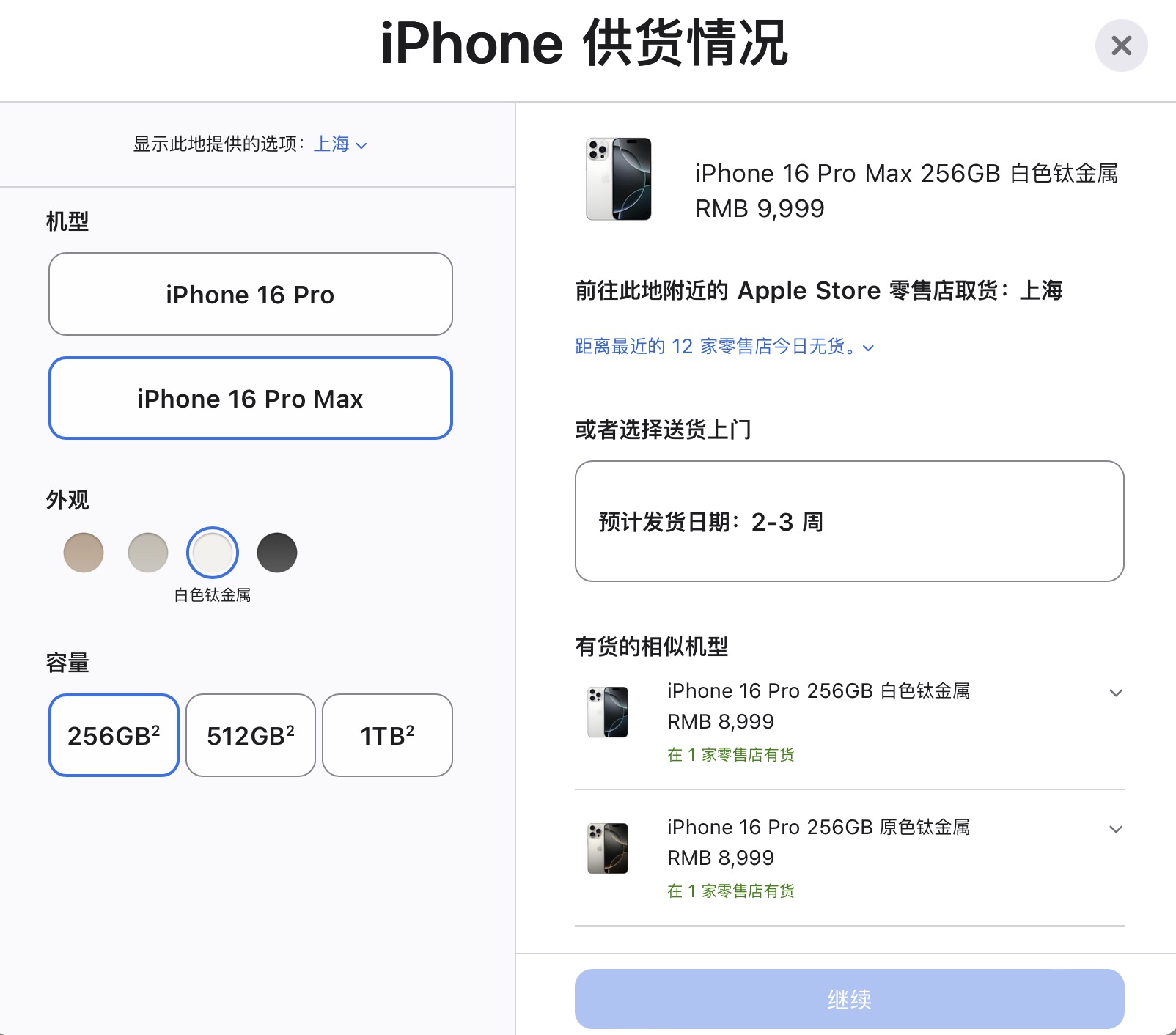 iPhone 16正式预售：沙漠金色最抢手，45分钟Pro Max全系首发日已无货--新蓝网