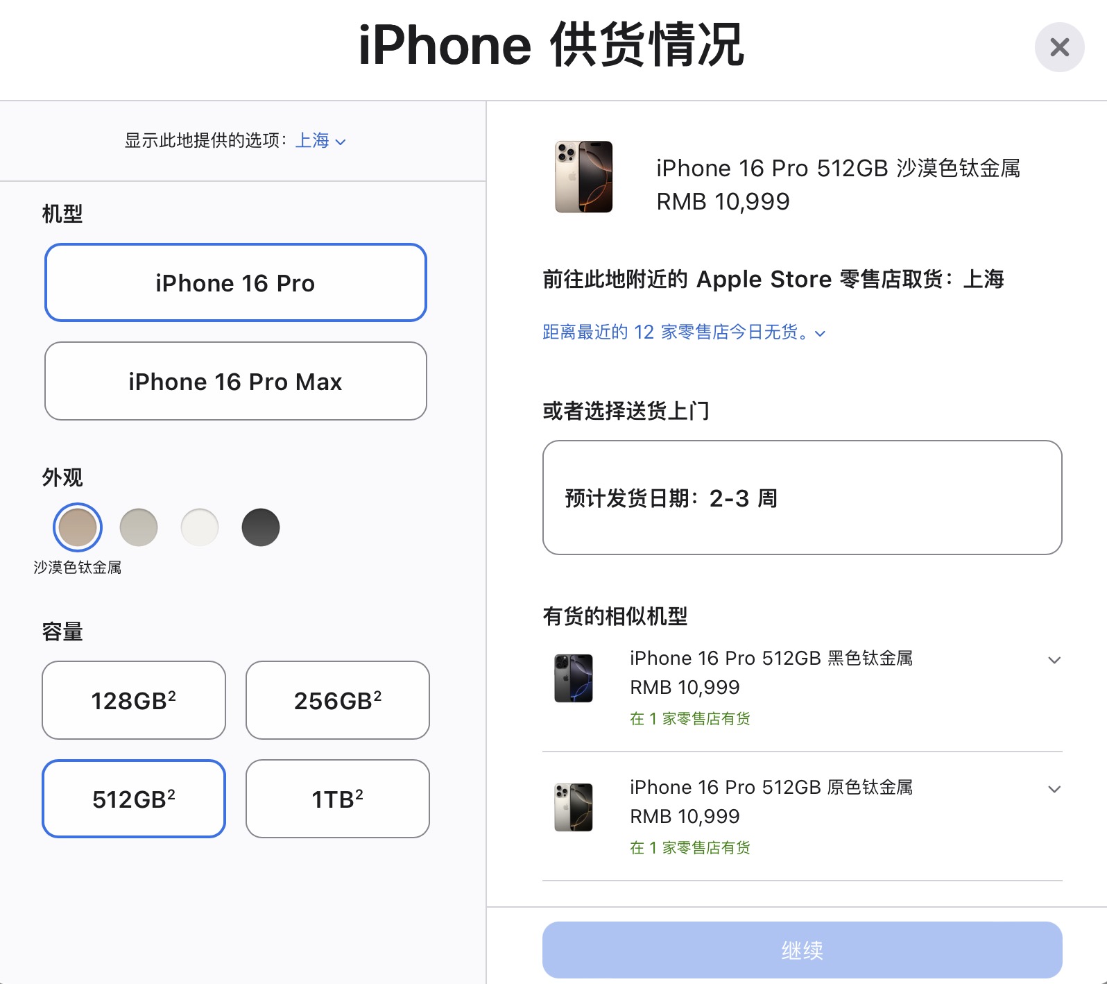 iPhone 16正式预售：沙漠金色最抢手，45分钟Pro Max全系首发日已无货--新蓝网