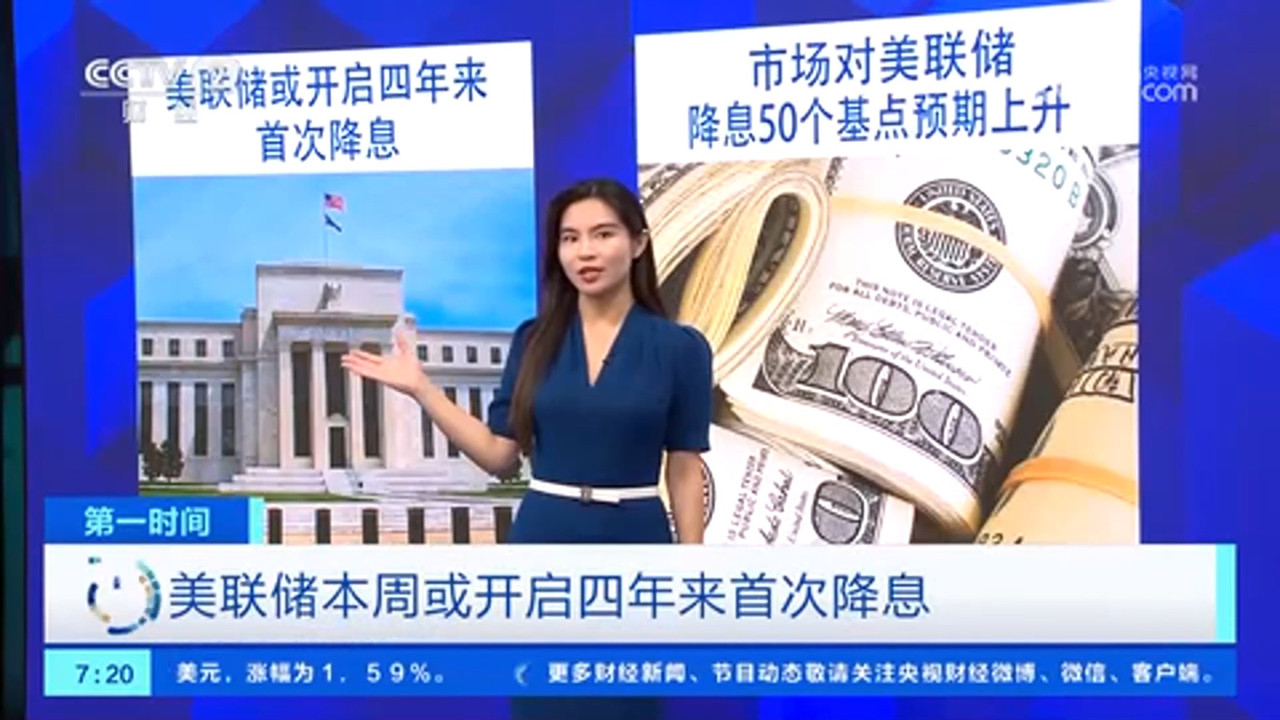 美联储本周或开启四年来首次降息市场关注降息幅度--新蓝网