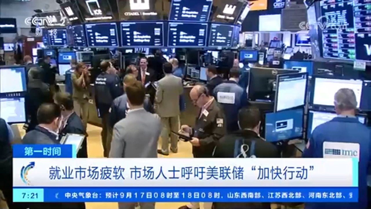 美联储本周或开启四年来首次降息市场关注降息幅度--新蓝网