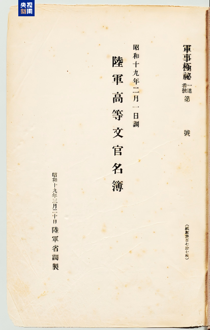 又一史料文献公开！七三一部队再添新罪证--新蓝网