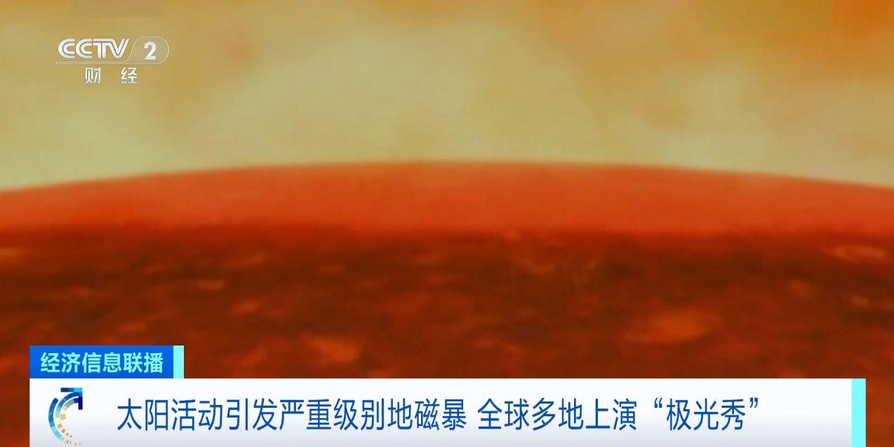 全球多地上演“极光秀” 这份宇宙级浪漫请查收--新蓝网