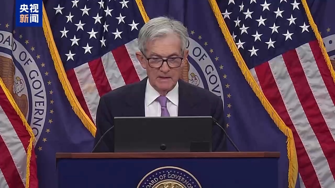 美联储宣布降息25个基点未来如何调整？对市场产生哪些影响？--新蓝网