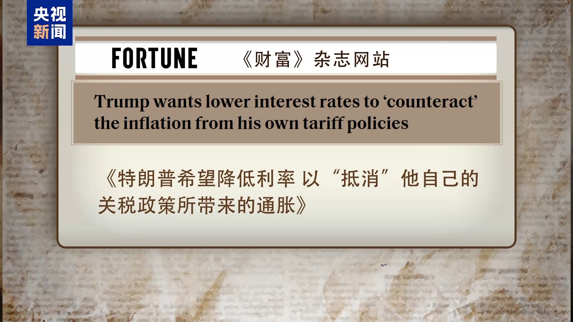 连续两日施压特朗普为何着急让美联储降息一文解读→--新蓝网