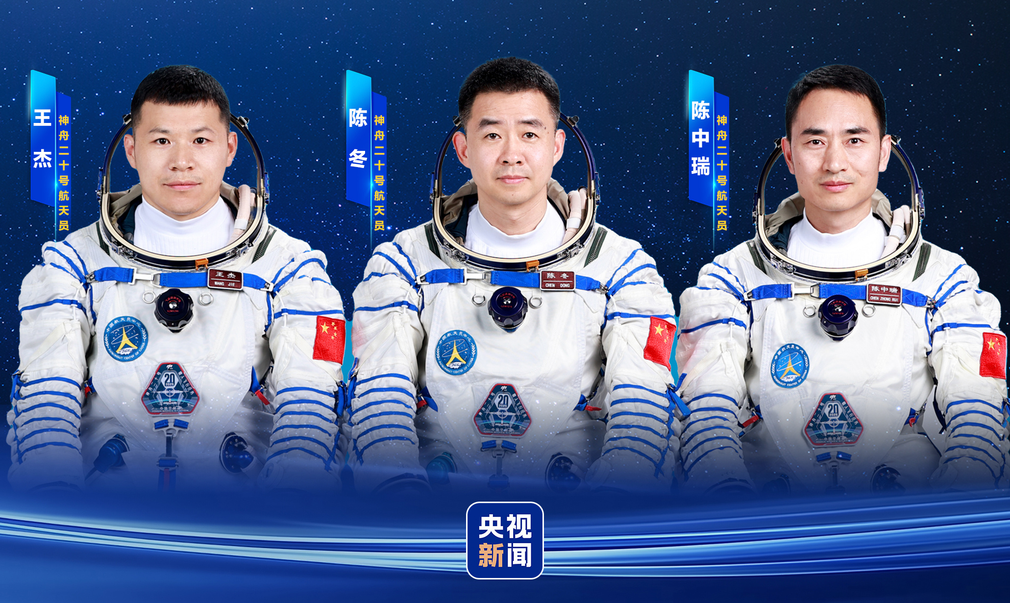 航天员确定！神舟二十号瞄准4月24日17时17分发射--新蓝网