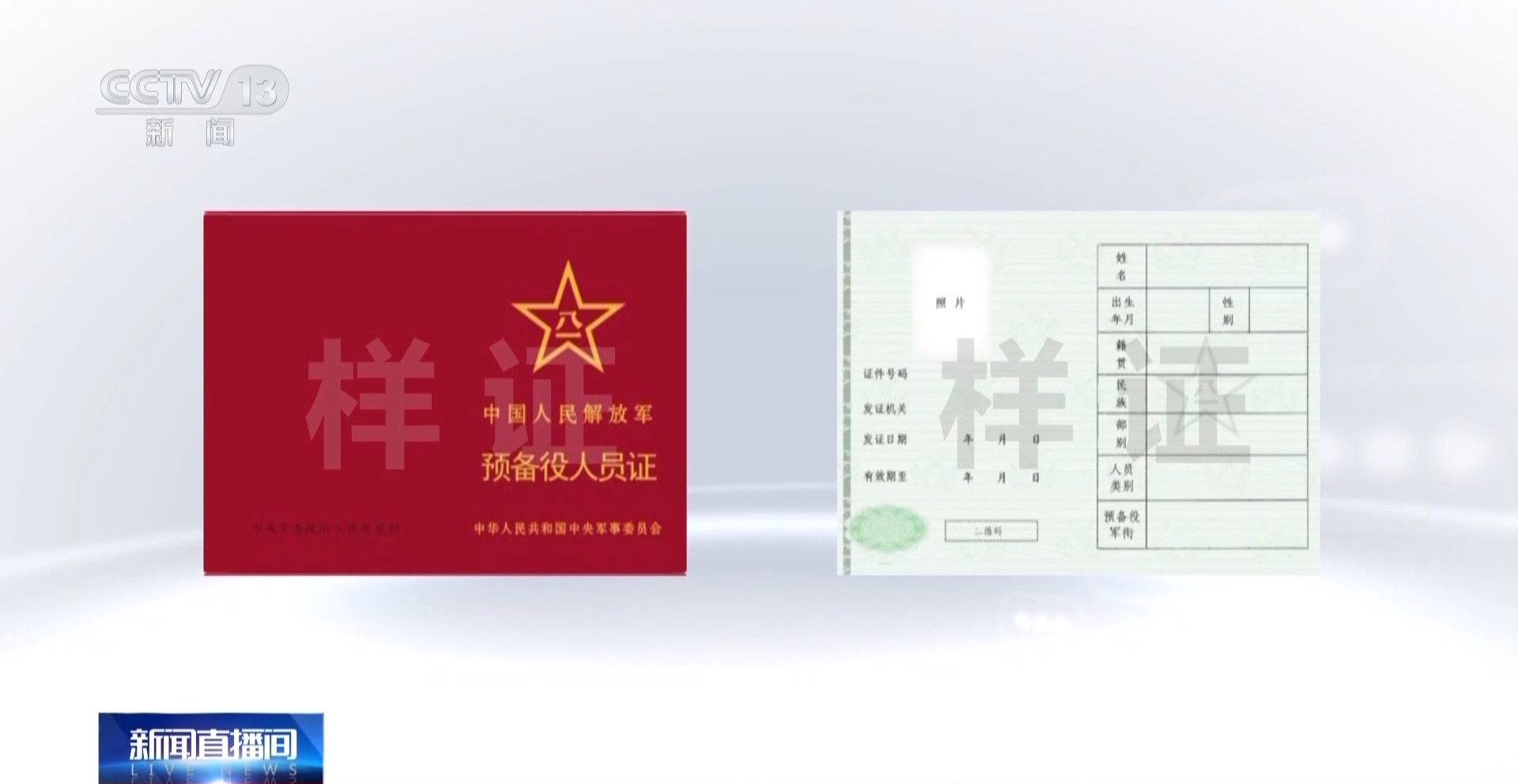 统一制发提升身份认证预备役人员有了“新名片”--新蓝网