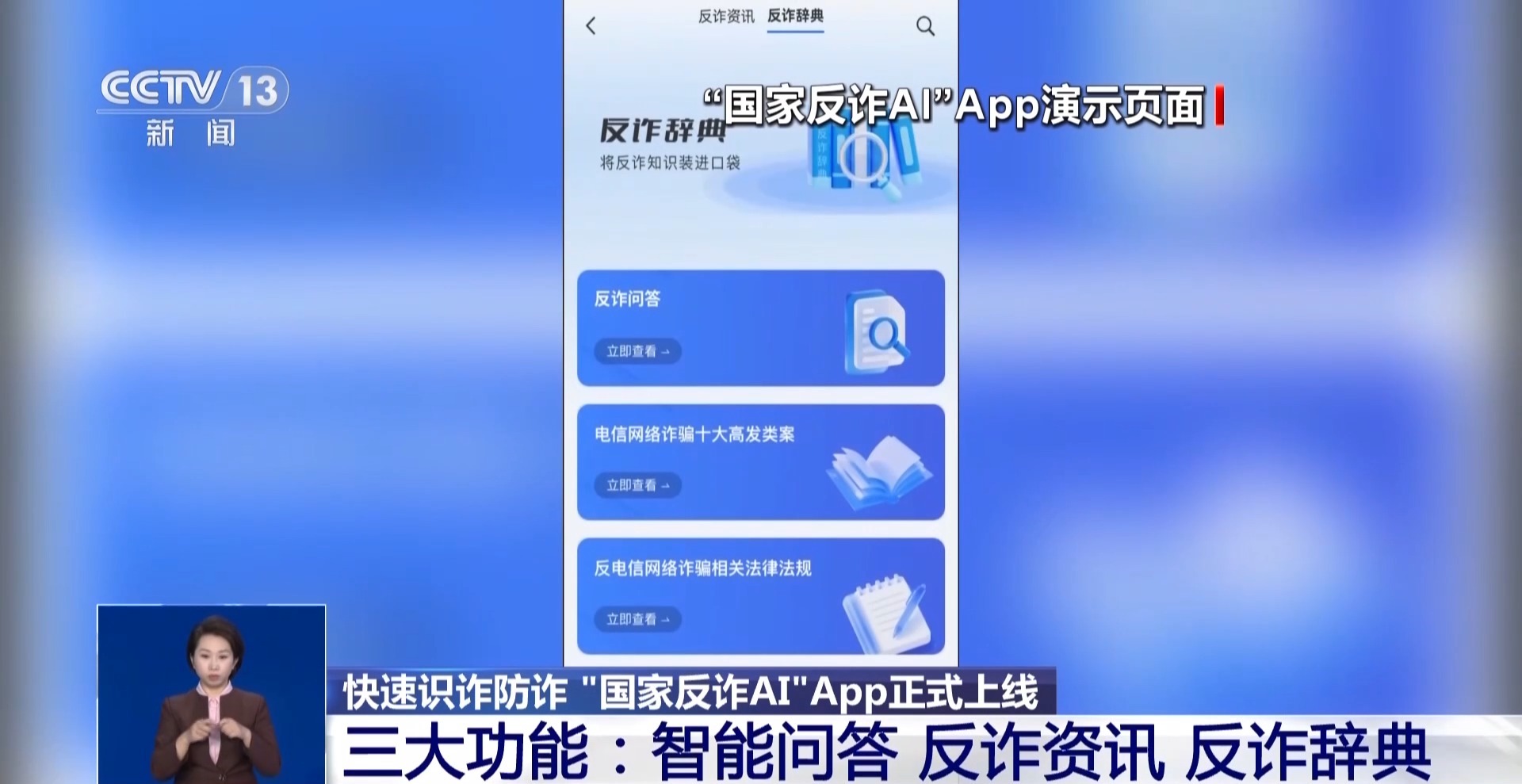 反诈骗app宣传视频 cms_1788820094_1G8fTIWKTf.jpg
