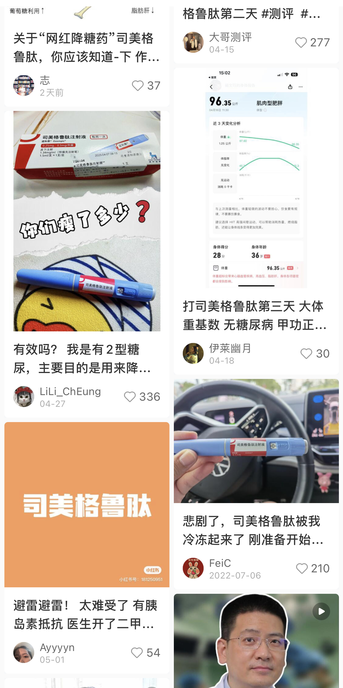 中国蓝观察】这款被马斯克“带货”的减肥“神药” 能随便买来用吗？