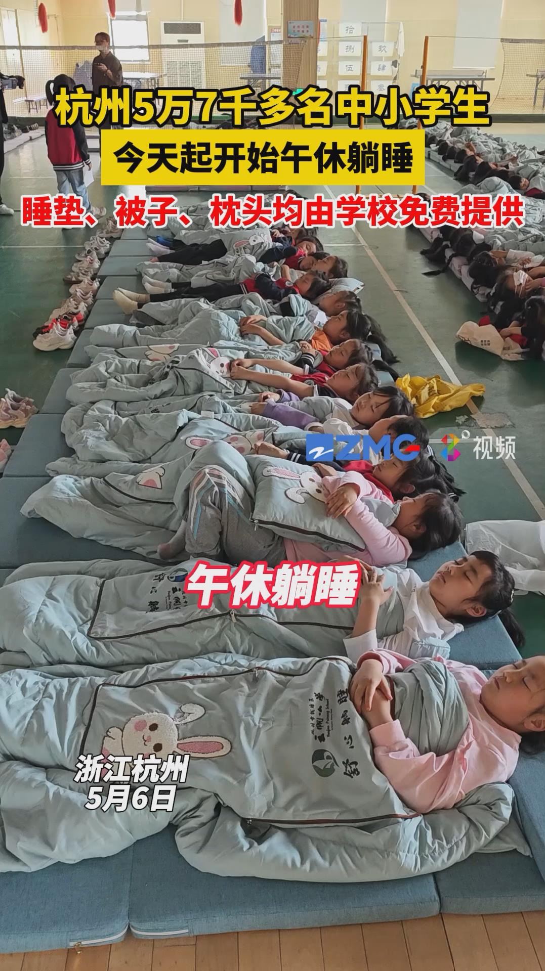 杭州5万7千多名中小学生今天开始午休躺睡 睡垫被子等由学校免费提供