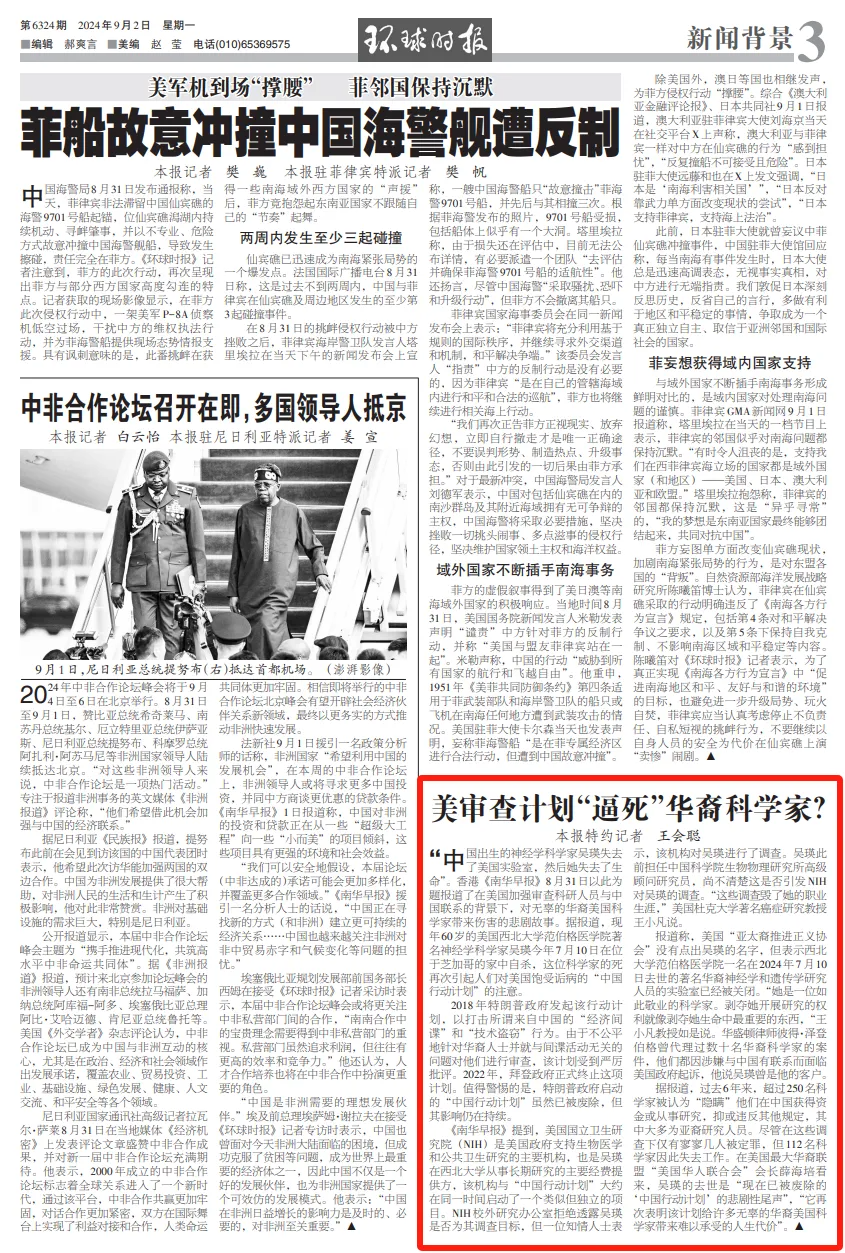 美国审查计划“逼死”华裔科学家？--新蓝网