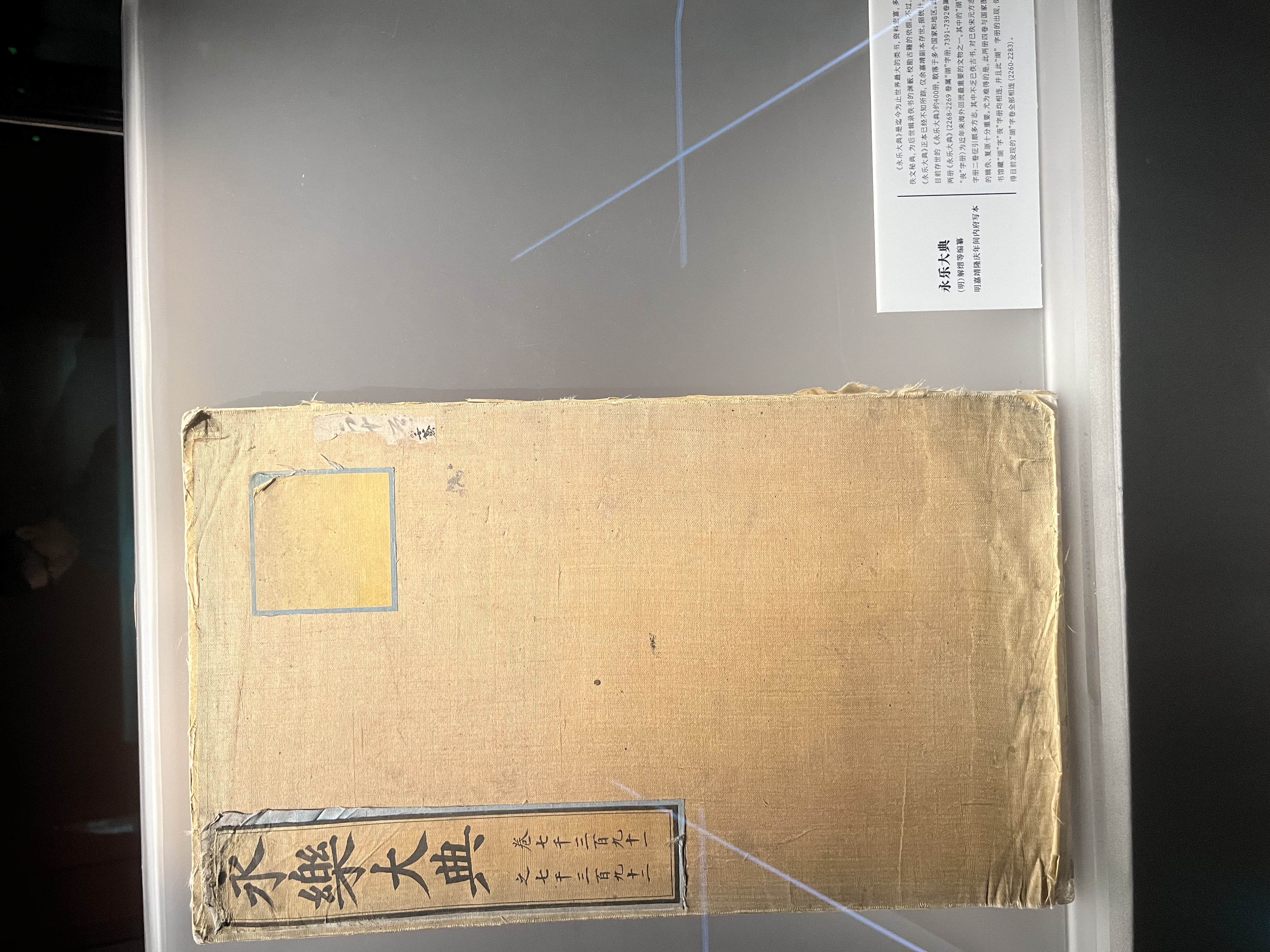 琳琅萃珍映千年古籍风华耀之江——唐宋元明清典籍特展开幕--新蓝网