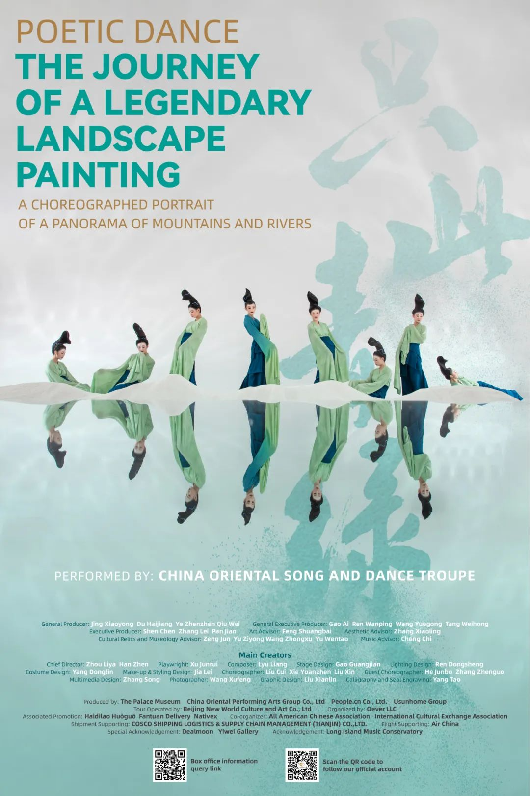 只此青绿》12月首次赴美演出，向世界讲述中国故事--新蓝网