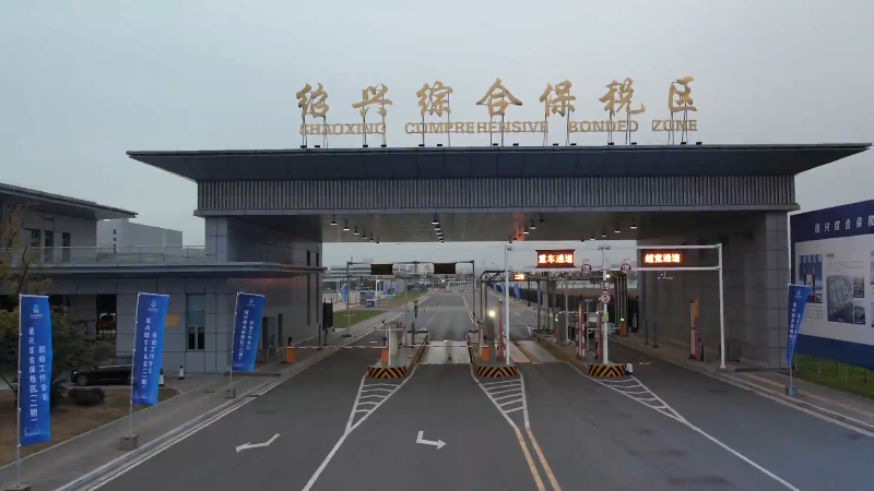 奋力谱写中国式现代化浙江新篇章丨全省多个综合保税区扩容升级新模式方便企业“走出去”
