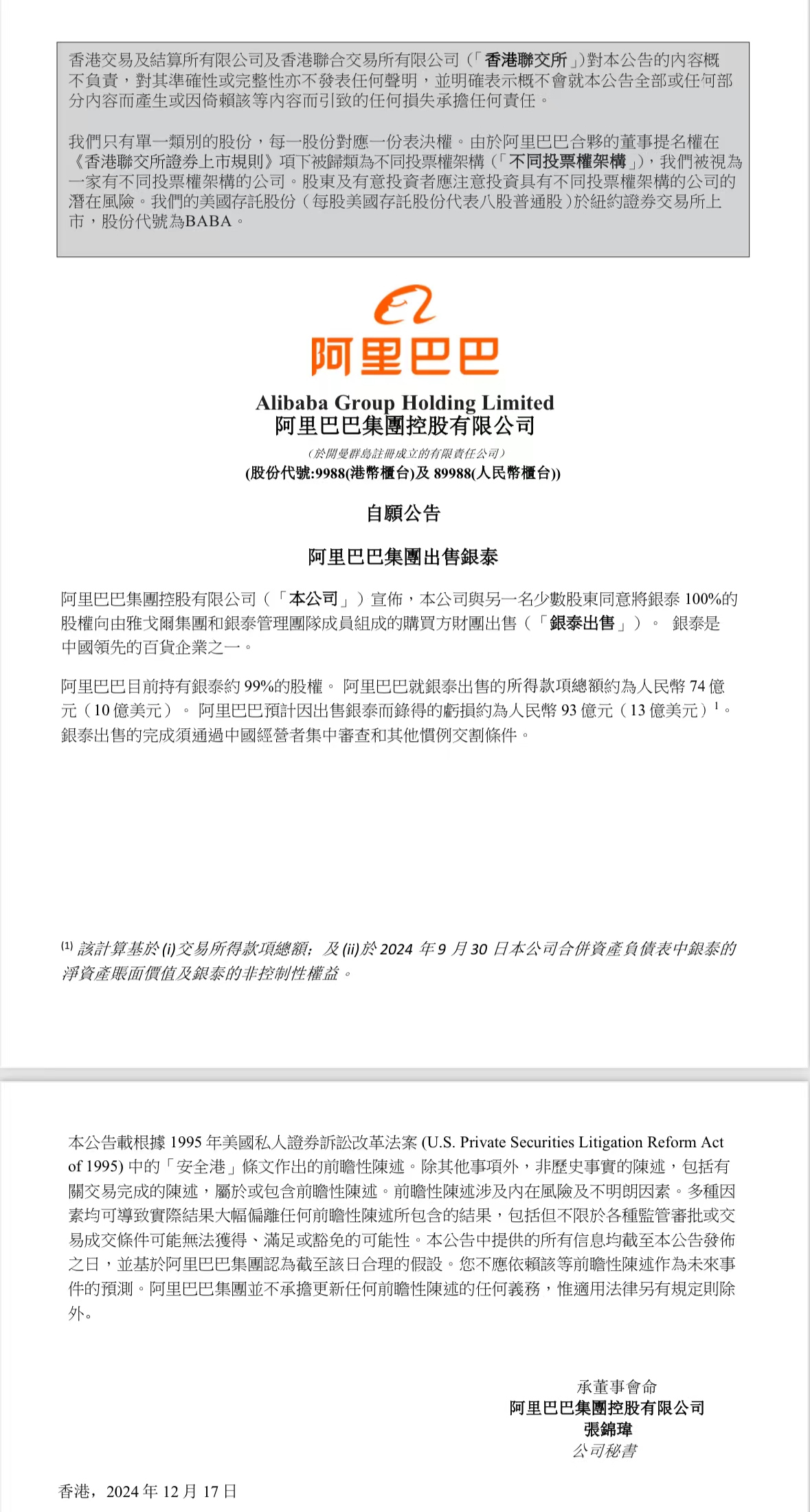 阿里巴巴74亿元出售银泰百货，雅戈尔接盘--新蓝网