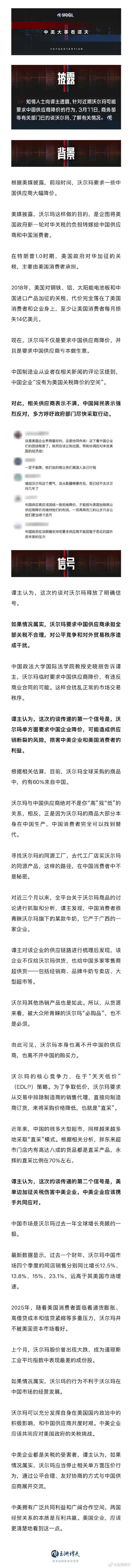 商务部等部门约谈沃尔玛--新蓝网