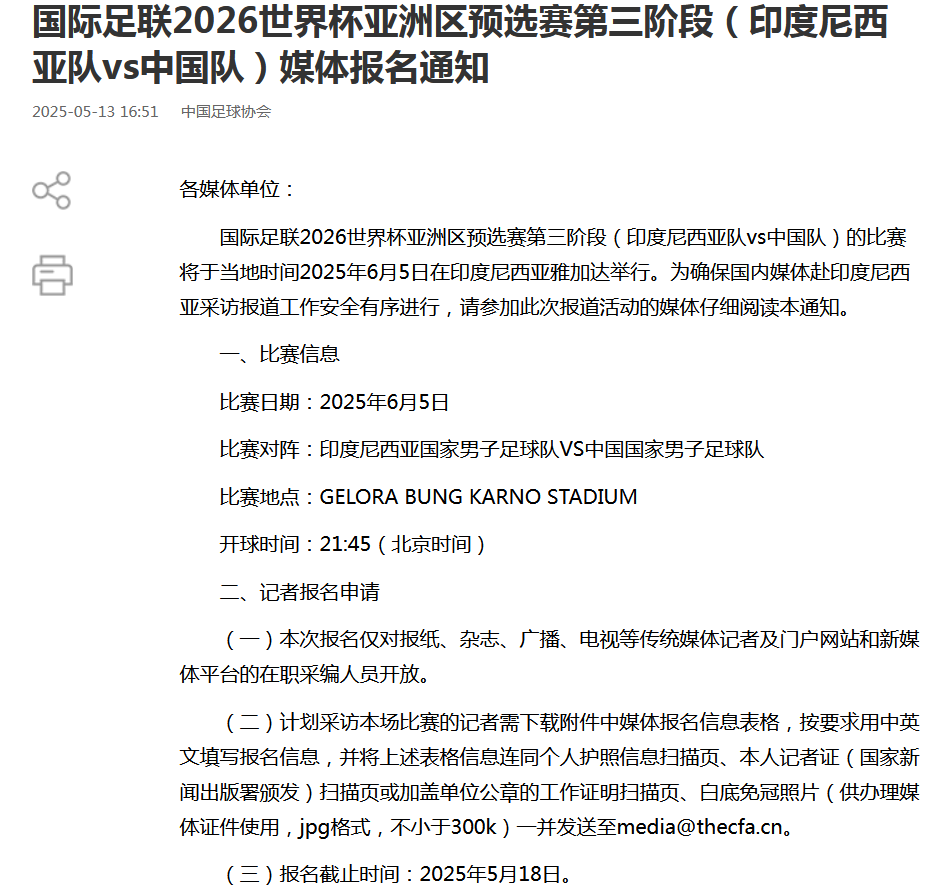 生死战！国足客战印尼开球时间确定--新蓝网