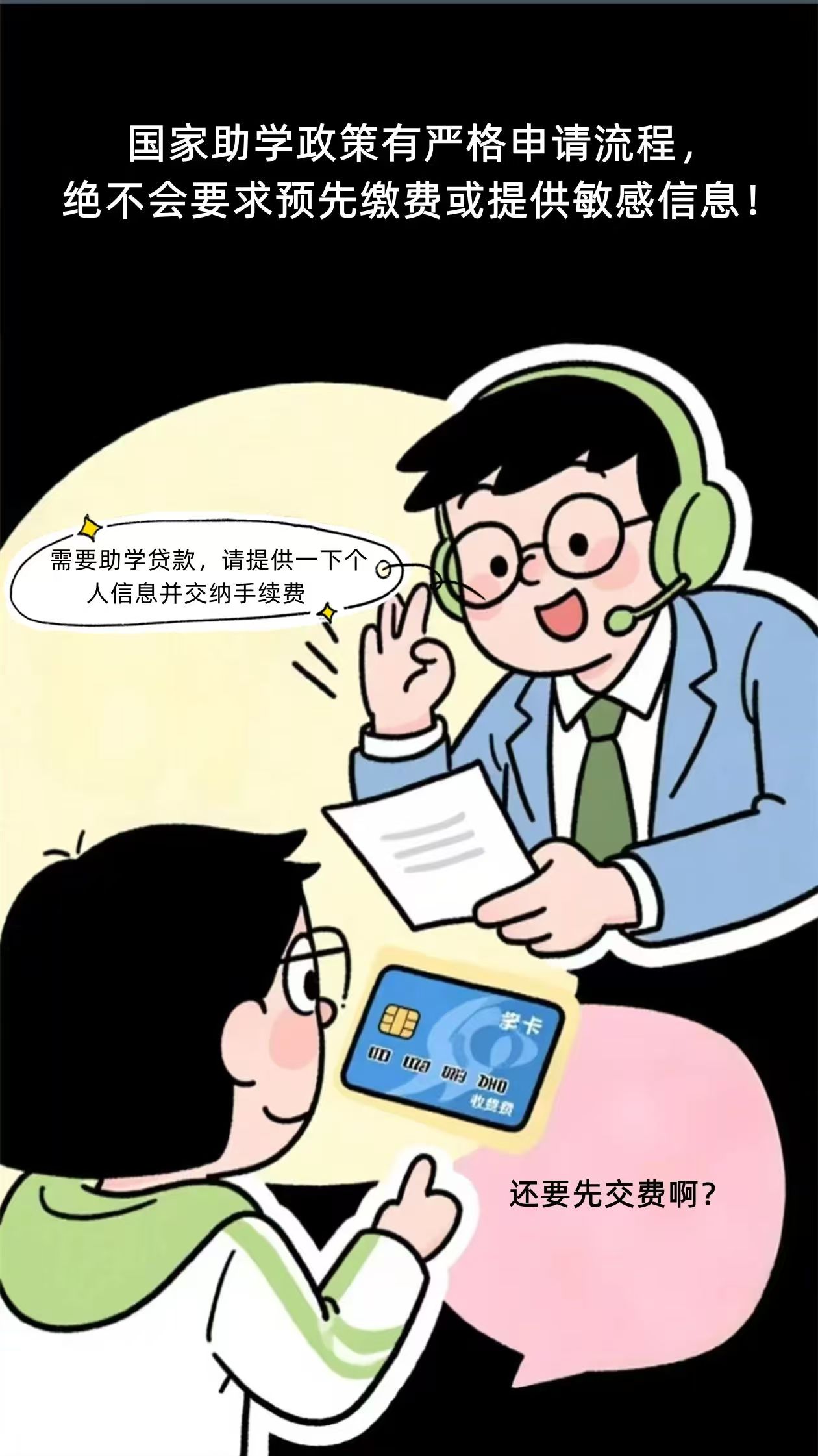考試成績查詢?nèi)肟诠倬W(wǎng)_高考隱私信息保護_高考騙局警惕