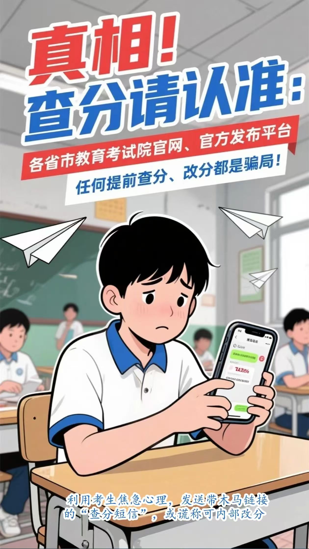 考試成績查詢?nèi)肟诠倬W(wǎng)_高考騙局警惕_高考隱私信息保護