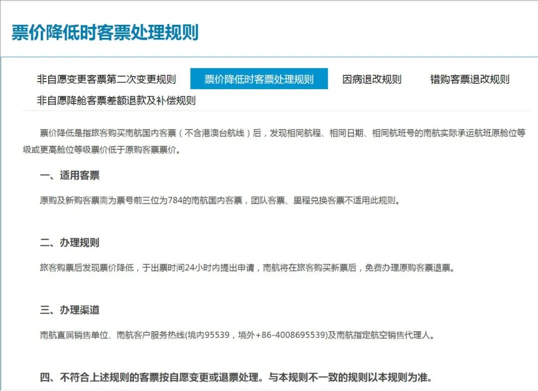 机票买贵能退差价吗？多家航司回应--新蓝网