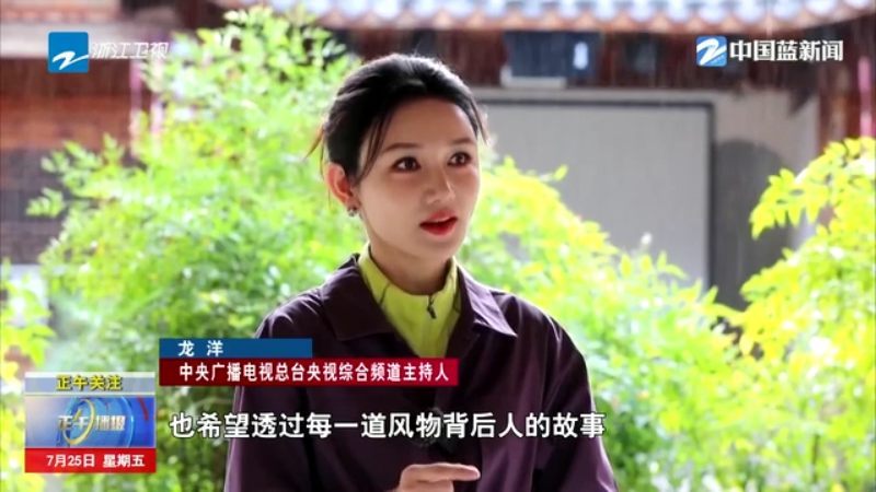 董宇辉、龙洋都来了！央视《寻味山海》首期录制走进浙江金华启幕中华