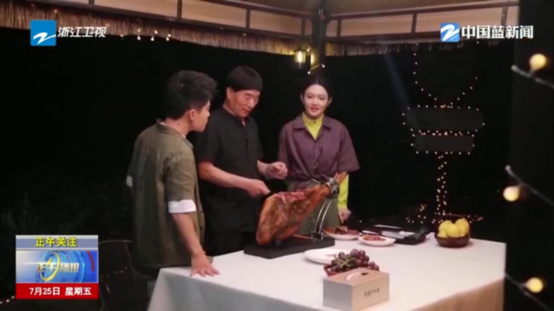 董宇辉、龙洋都来了！央视《寻味山海》首期录制走进浙江金华启幕中华