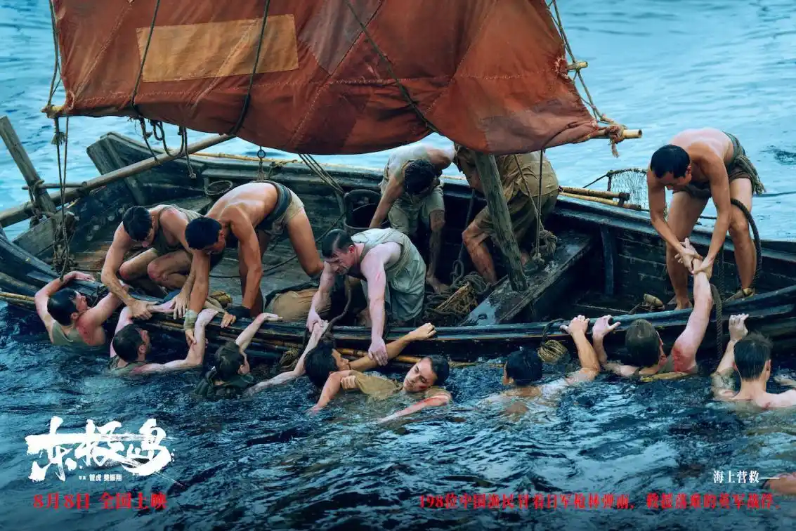 电影《东极岛》今起全国上映让世界看见中国人的善良与血性--新蓝网