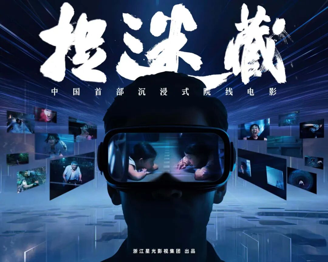 长安三万里·梦回大唐》等11部VR项目等你体验虚拟现实电影沙龙开放预约--新蓝网