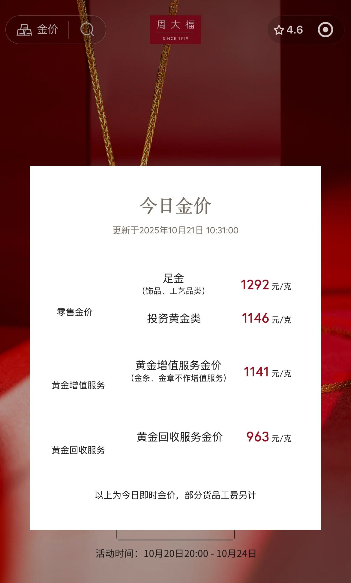 黄金零售业再现涨价潮！周大福、老铺黄金相继调价！--新蓝网