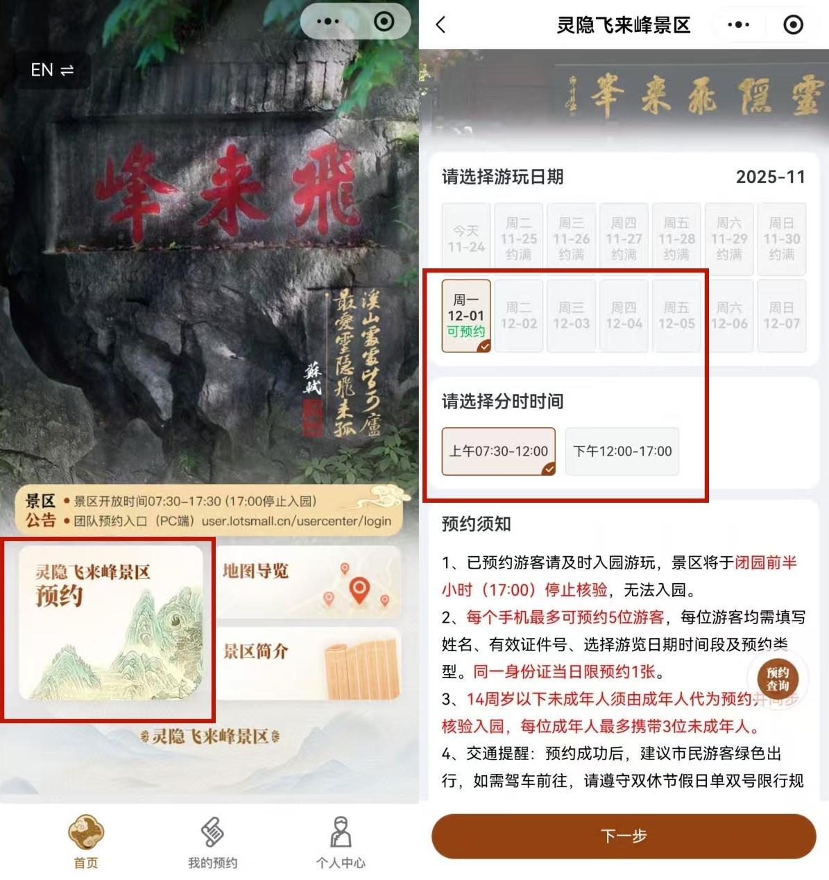 灵隐飞来峰景区开启首日线上预约，不到一分钟搞定，攻略戳这里--新蓝网