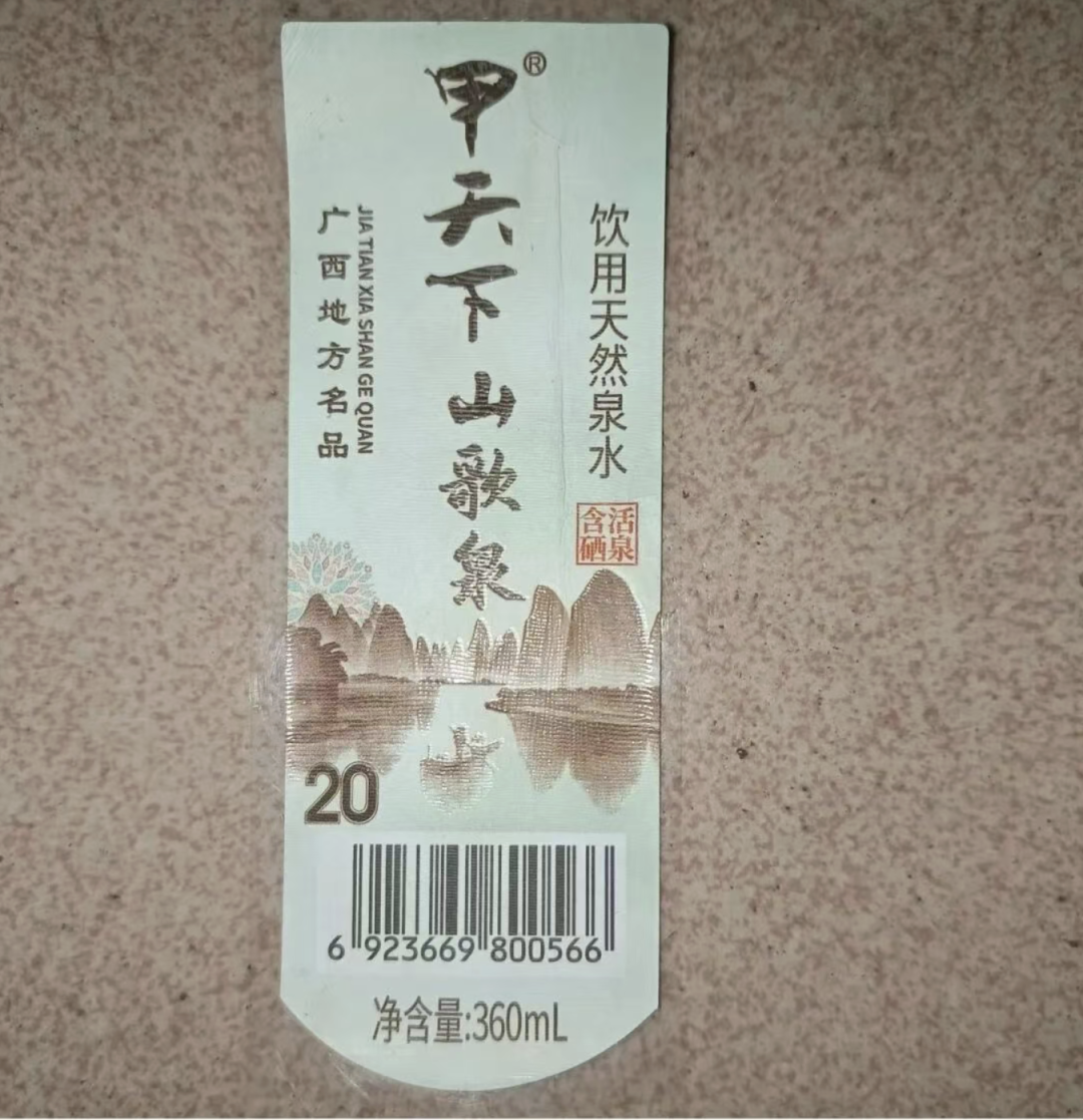 用20元人民币图案做矿泉水包装？当地回应--新蓝网