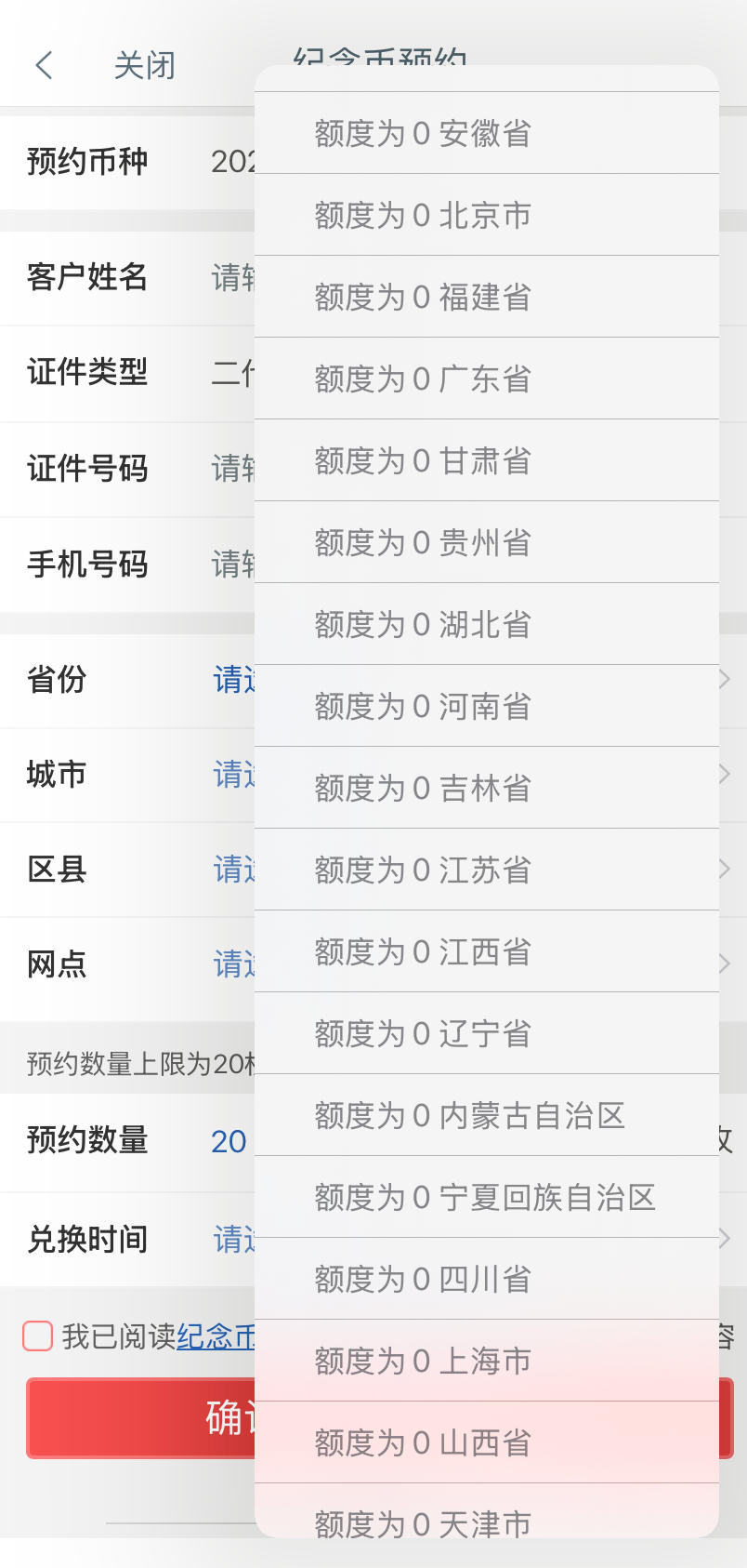 马年纪念币“一分钟秒没”，还能二次预约吗？多家银行回应--新蓝网