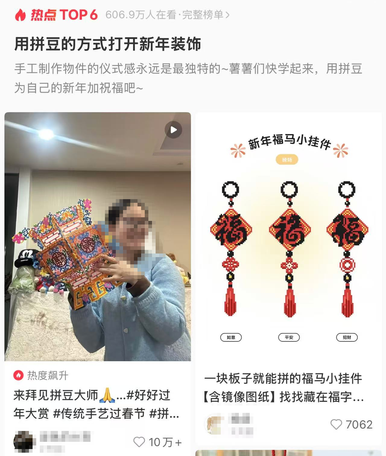 中国蓝观察丨春节“拼豆”消费指数级增长指尖经济催生新年俗(图6)
