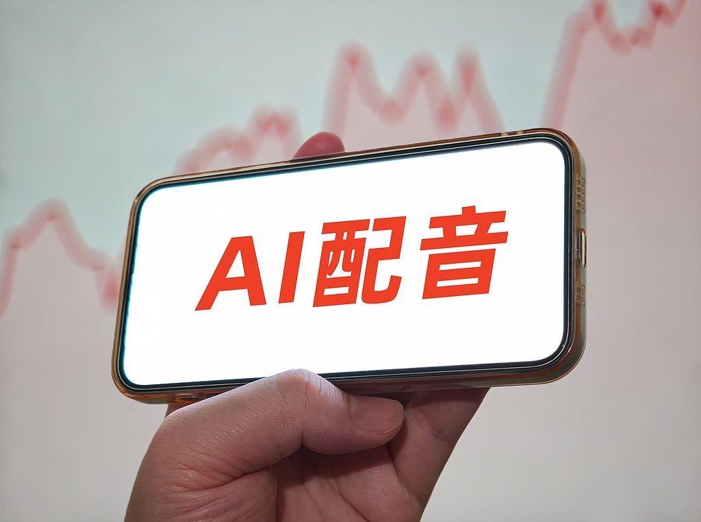 被AI“偷走”声音配音演员集体维权：希望构建合法共存生态(图1)