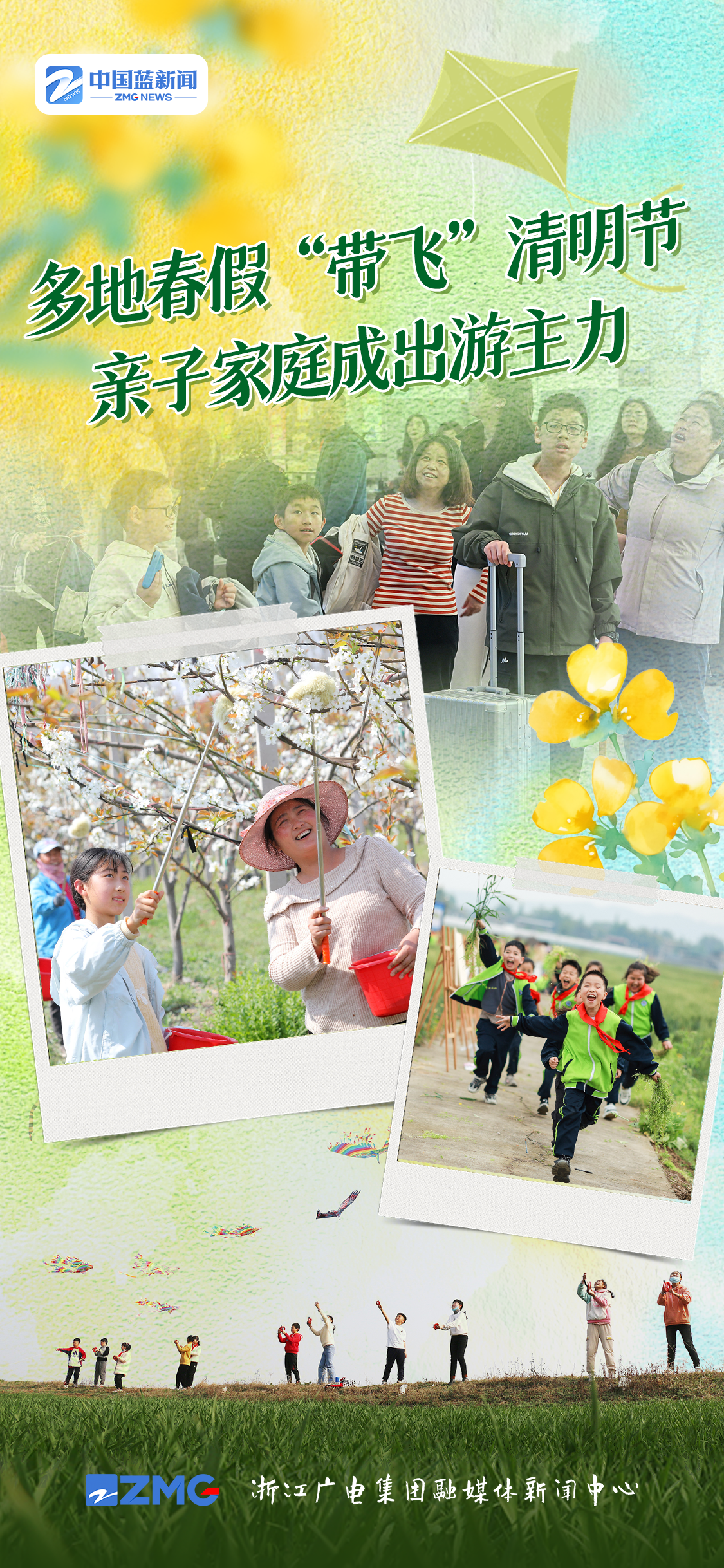 春日账本丨多地春假“带飞”清明节 亲子家庭成出游主力(图1)