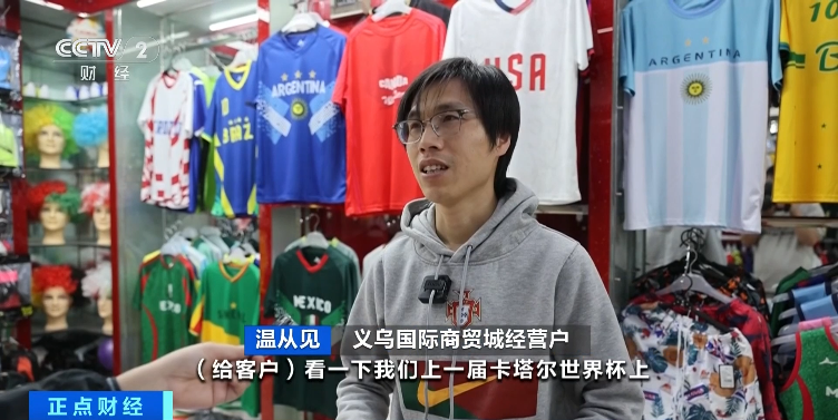 中国蓝观察丨三个国家三倍流量！美加墨世界杯在即义乌已“爆单”(图5)
