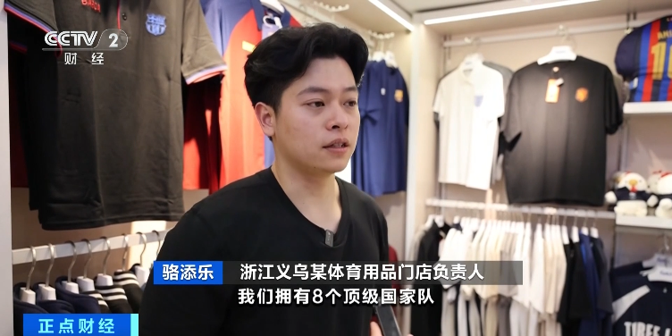 中国蓝观察丨三个国家三倍流量！美加墨世界杯在即义乌已“爆单”(图3)