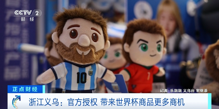 中国蓝观察丨三个国家三倍流量！美加墨世界杯在即义乌已“爆单”(图2)