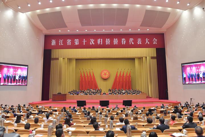 10月19日下午，省第十次归侨侨眷代表大会在杭州开幕。
