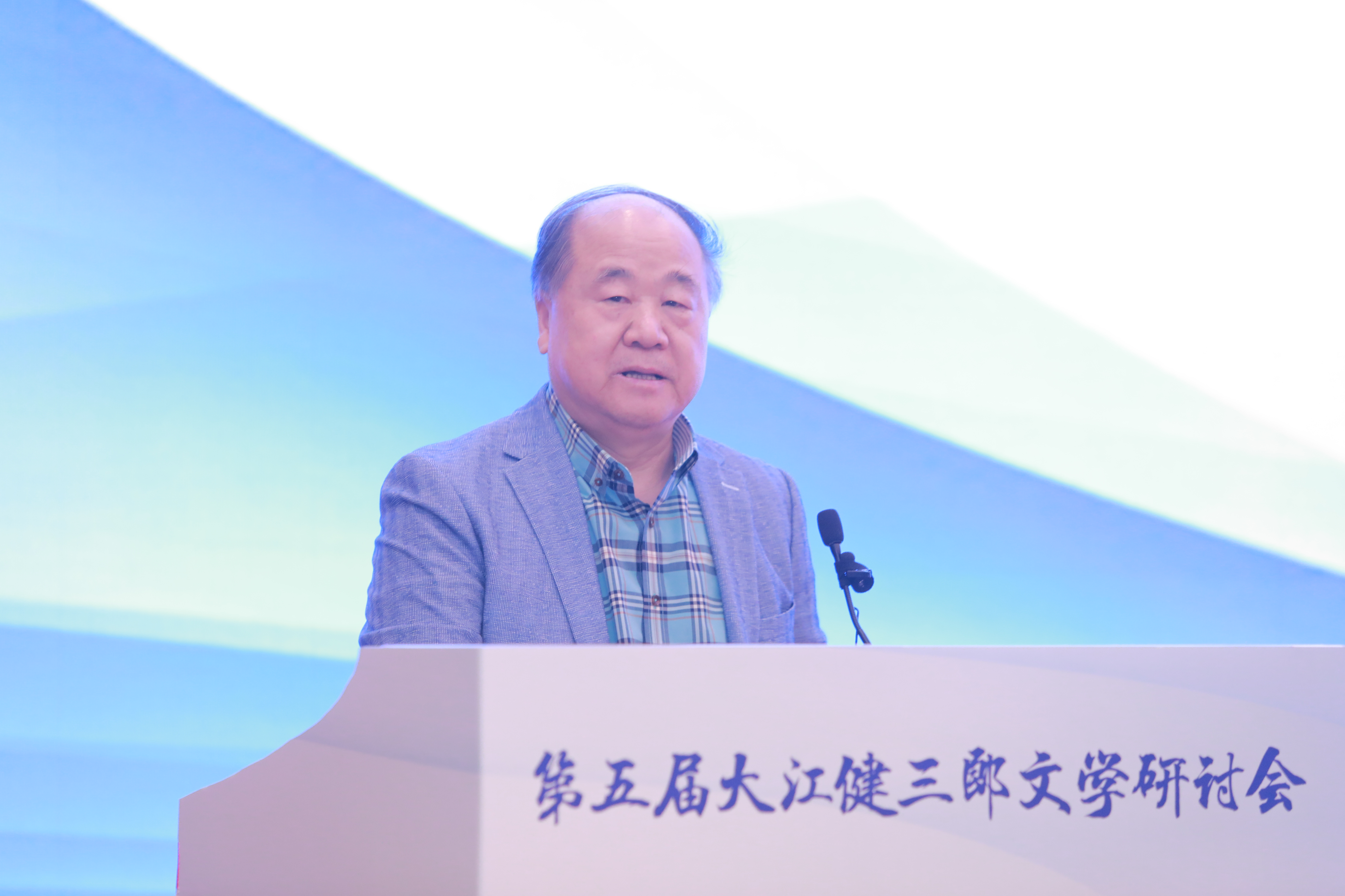 1中国作家协会副主席、诺贝尔文学奖获得者莫言出席活动并发表演讲.JPG
