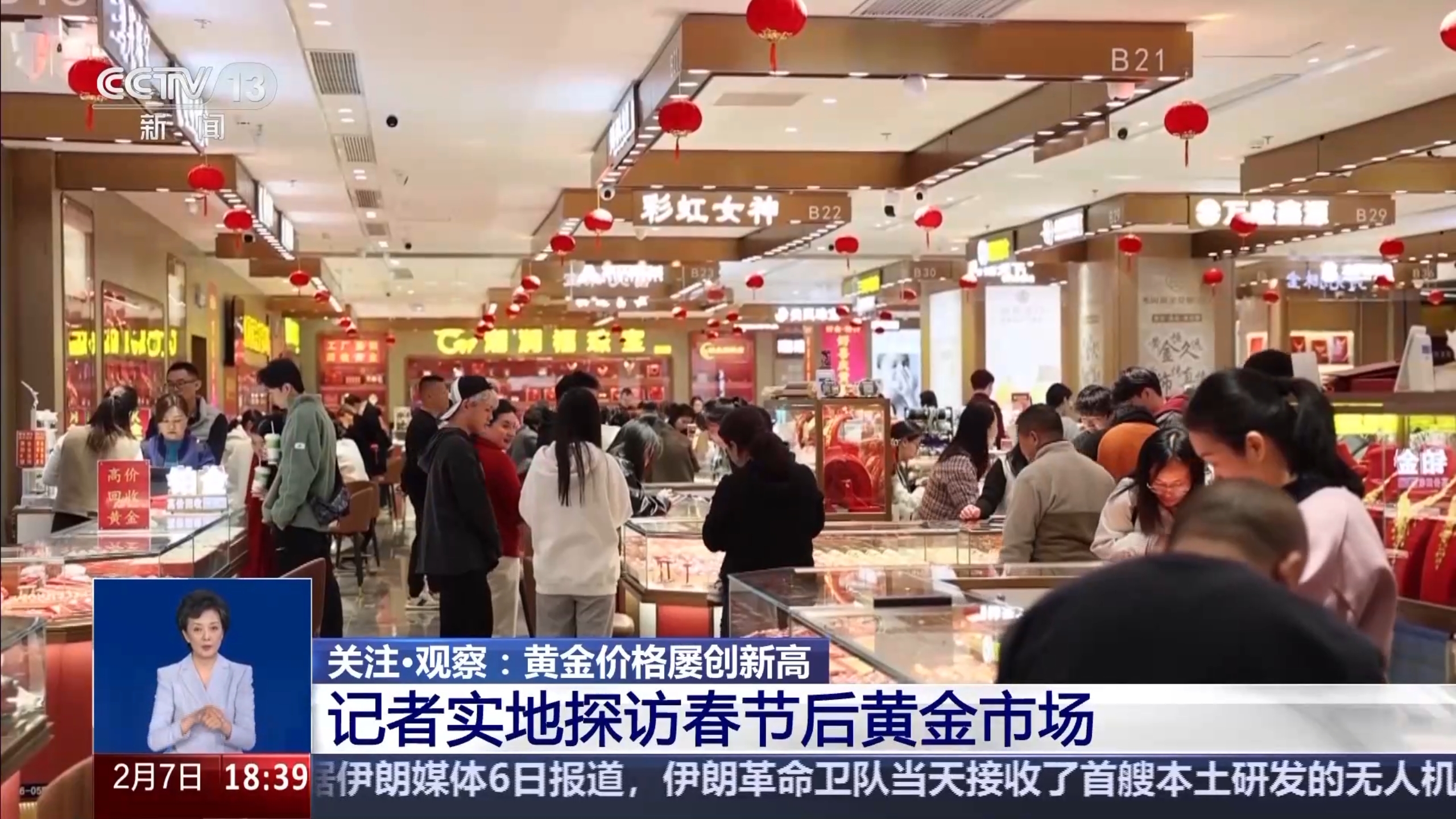 探访节后黄金市场金价为何屡创新高？--新蓝网