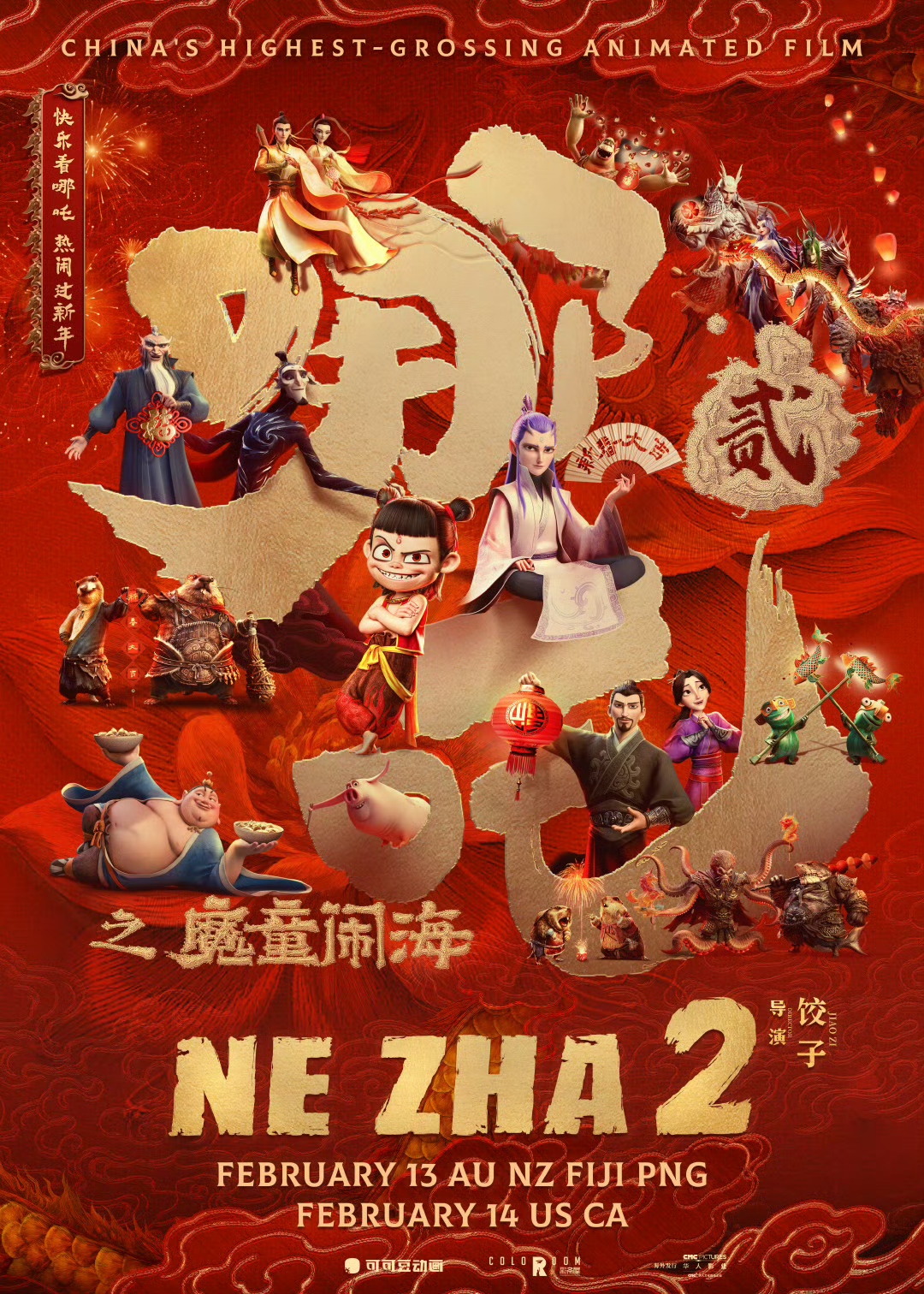 蓝媒热评丨票房突破100亿元《哪吒2》强势出圈带来的思考--新蓝网