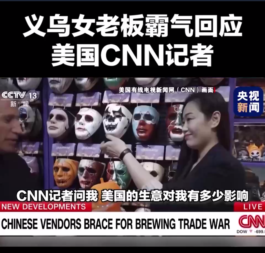 向CNN霸气喊话走红的“义乌最牛女老板”：转向欧洲和内销--新蓝网