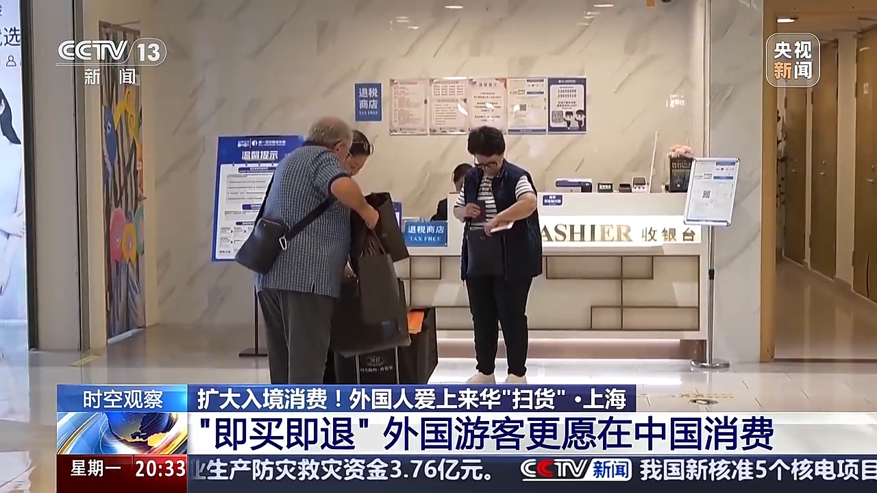 到底能退多少税？外国人为什么爱上来中国“扫货” ？--新蓝网