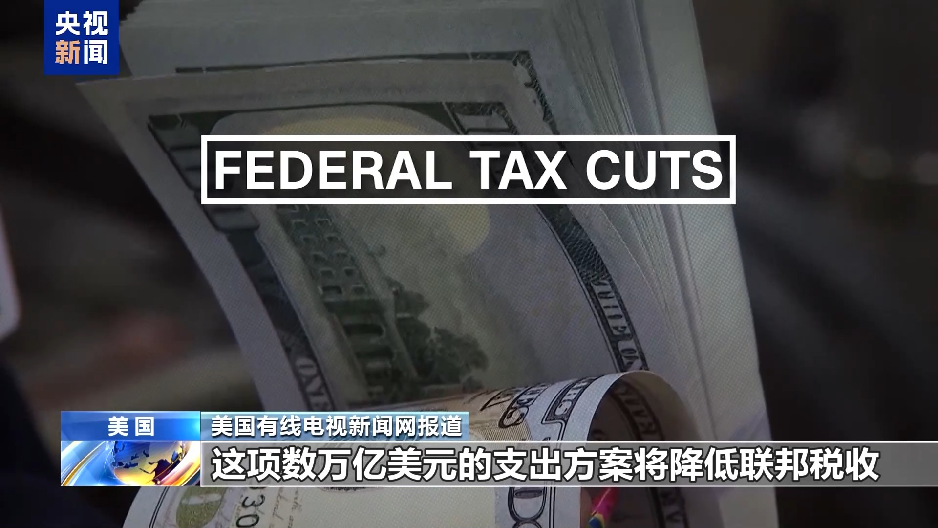 万斯“一票破局” 美国参议院通过“大而美”法案--新蓝网