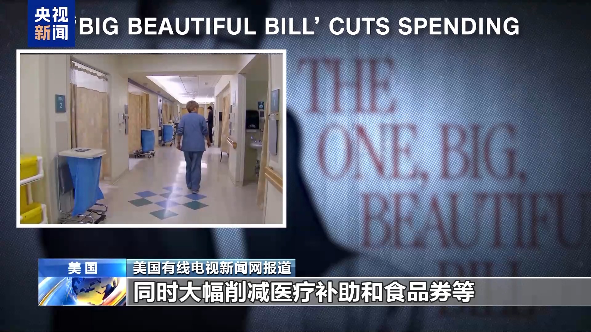 万斯“一票破局” 美国参议院通过“大而美”法案--新蓝网