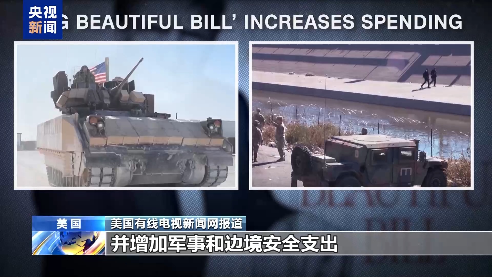 万斯“一票破局” 美国参议院通过“大而美”法案--新蓝网