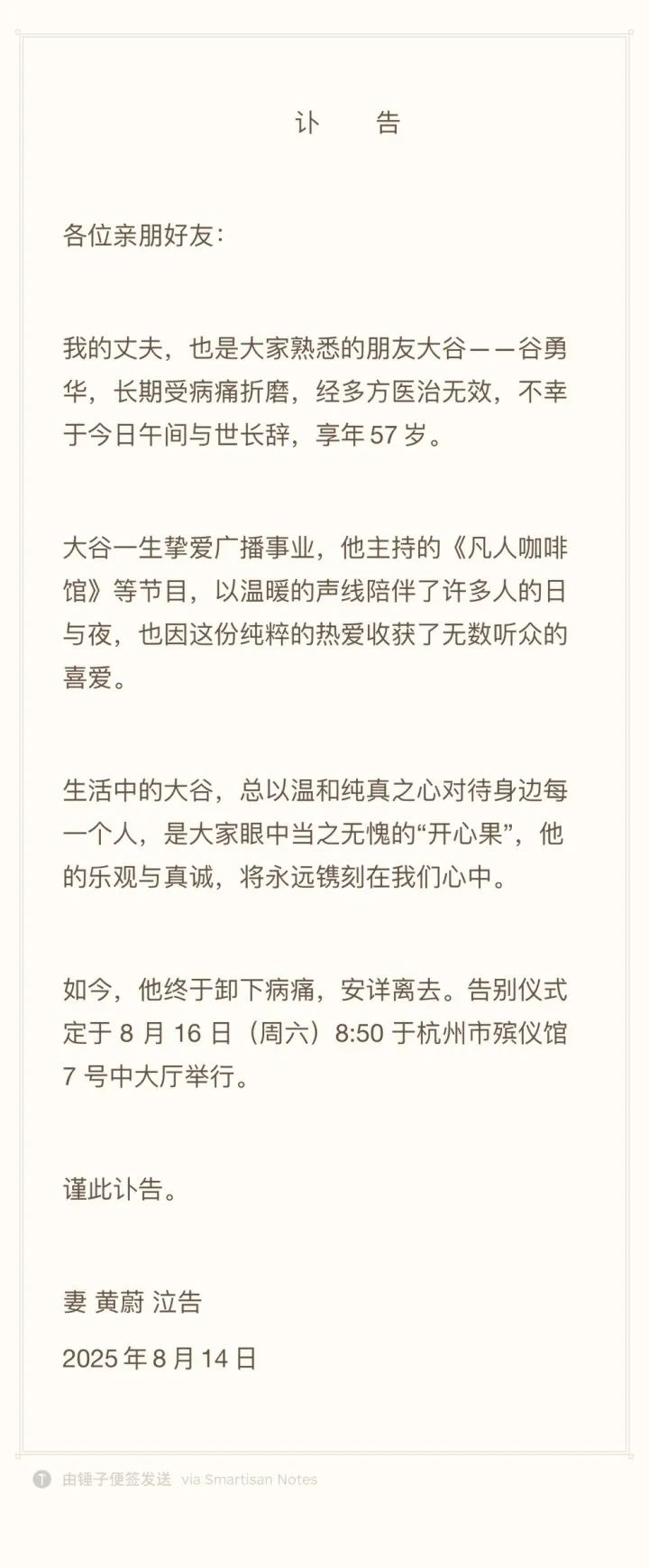 DJ谷勇华走了你也许听过他的节目