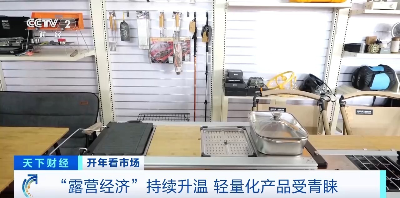 订单已排到4月底！“露营经济”持续升温轻量化产品受青睐(图1)