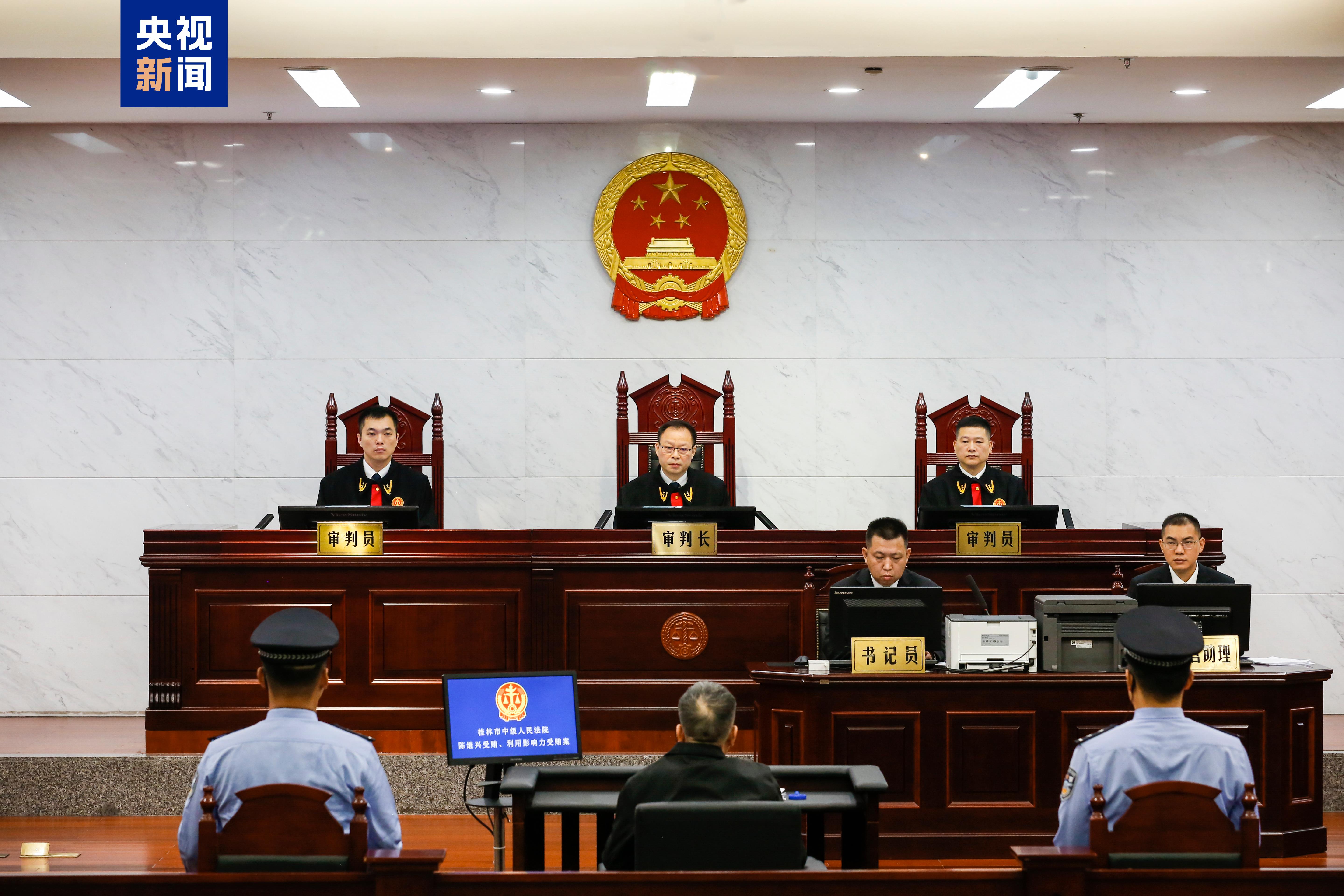 广东省人大常委会原副主任陈继兴受贿,利用影响力受贿案一审开庭