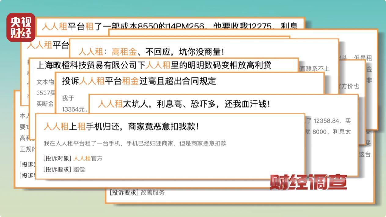 人人租被央视曝光后的整改情况分析